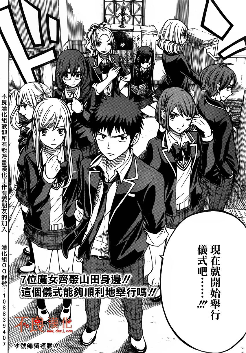 山田和七个魔女第86话图