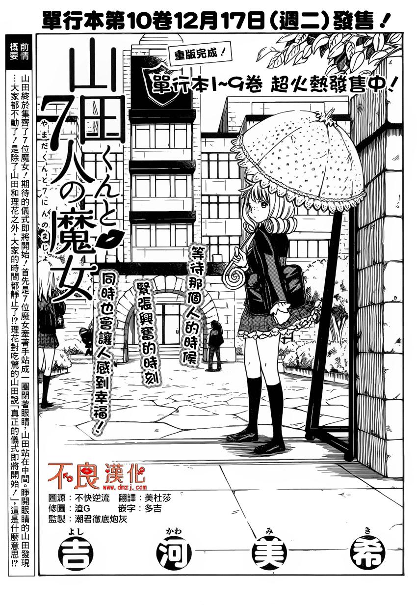 山田和七个魔女第88话图
