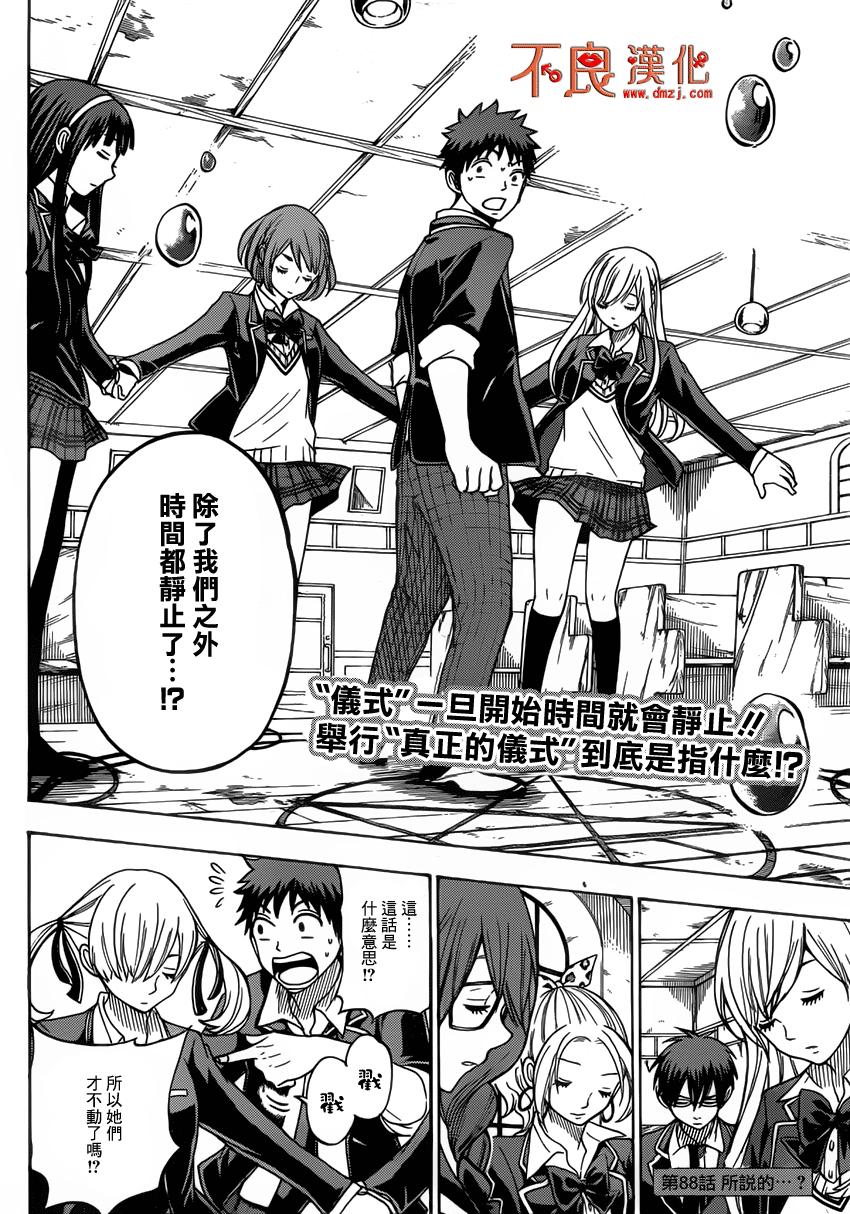 山田和七个魔女第88话图