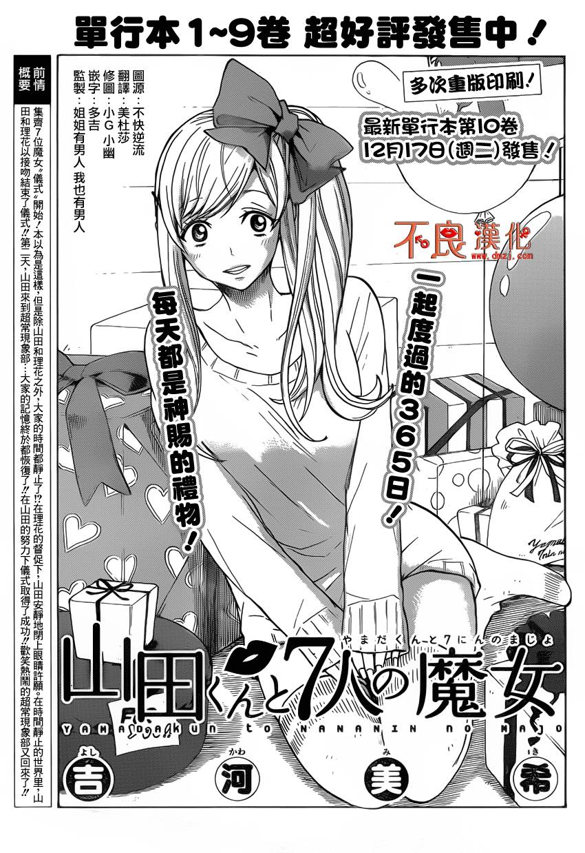 山田和七个魔女第89话图