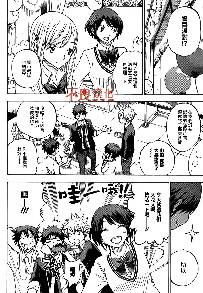 山田和七个魔女第89话图