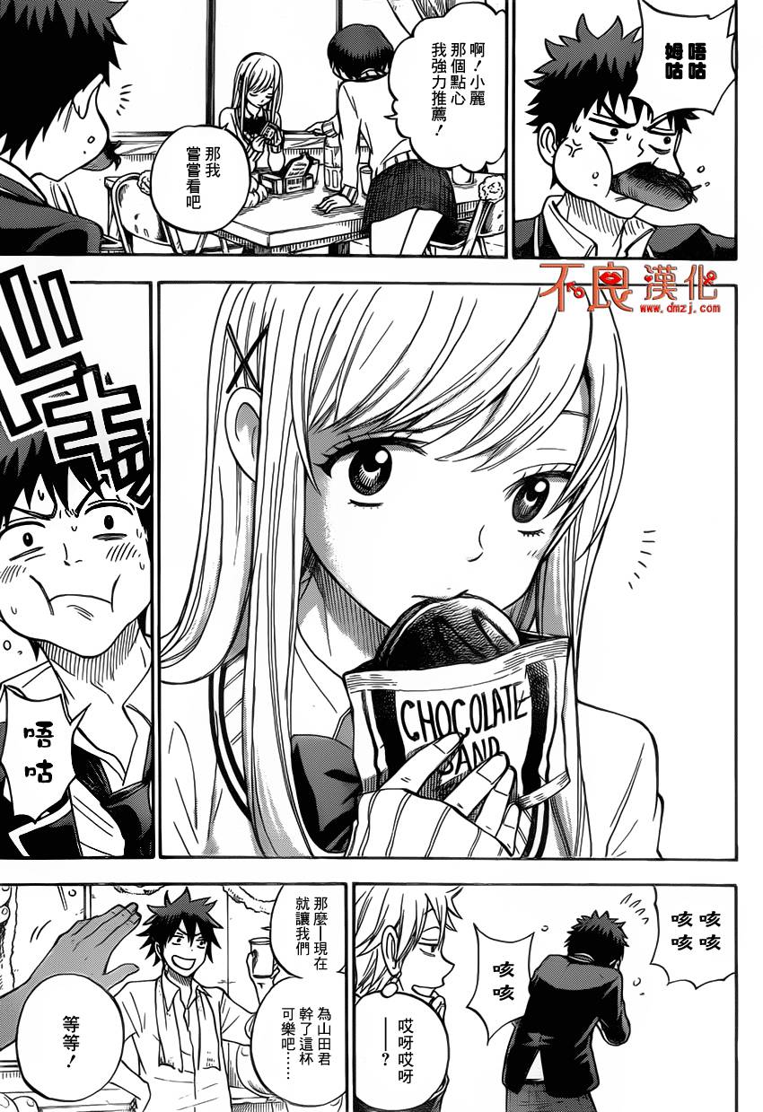 山田和七个魔女第89话图