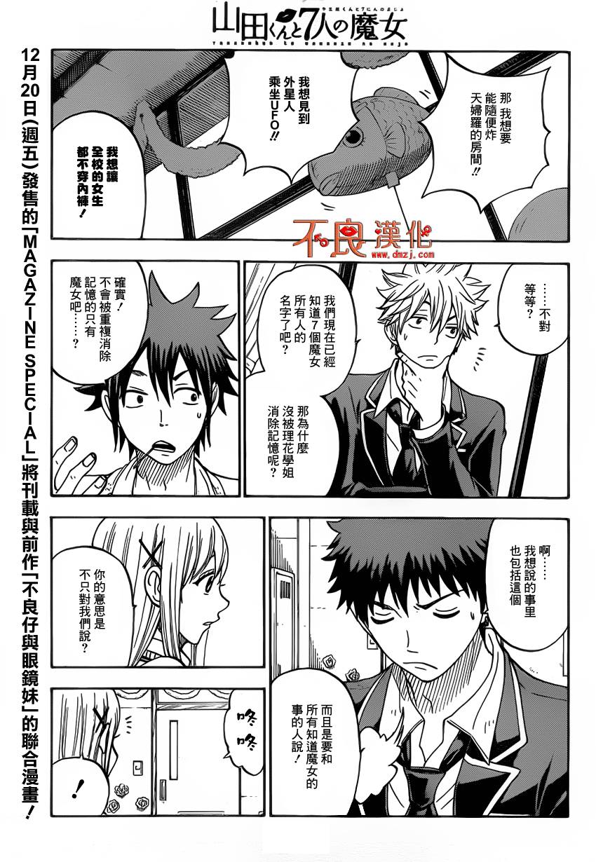 山田和七个魔女第89话图