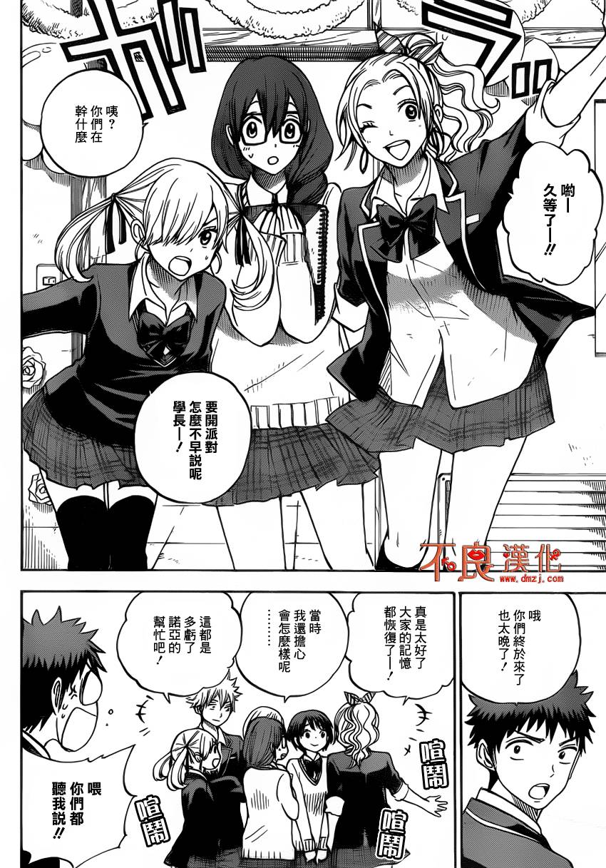 山田和七个魔女第89话图