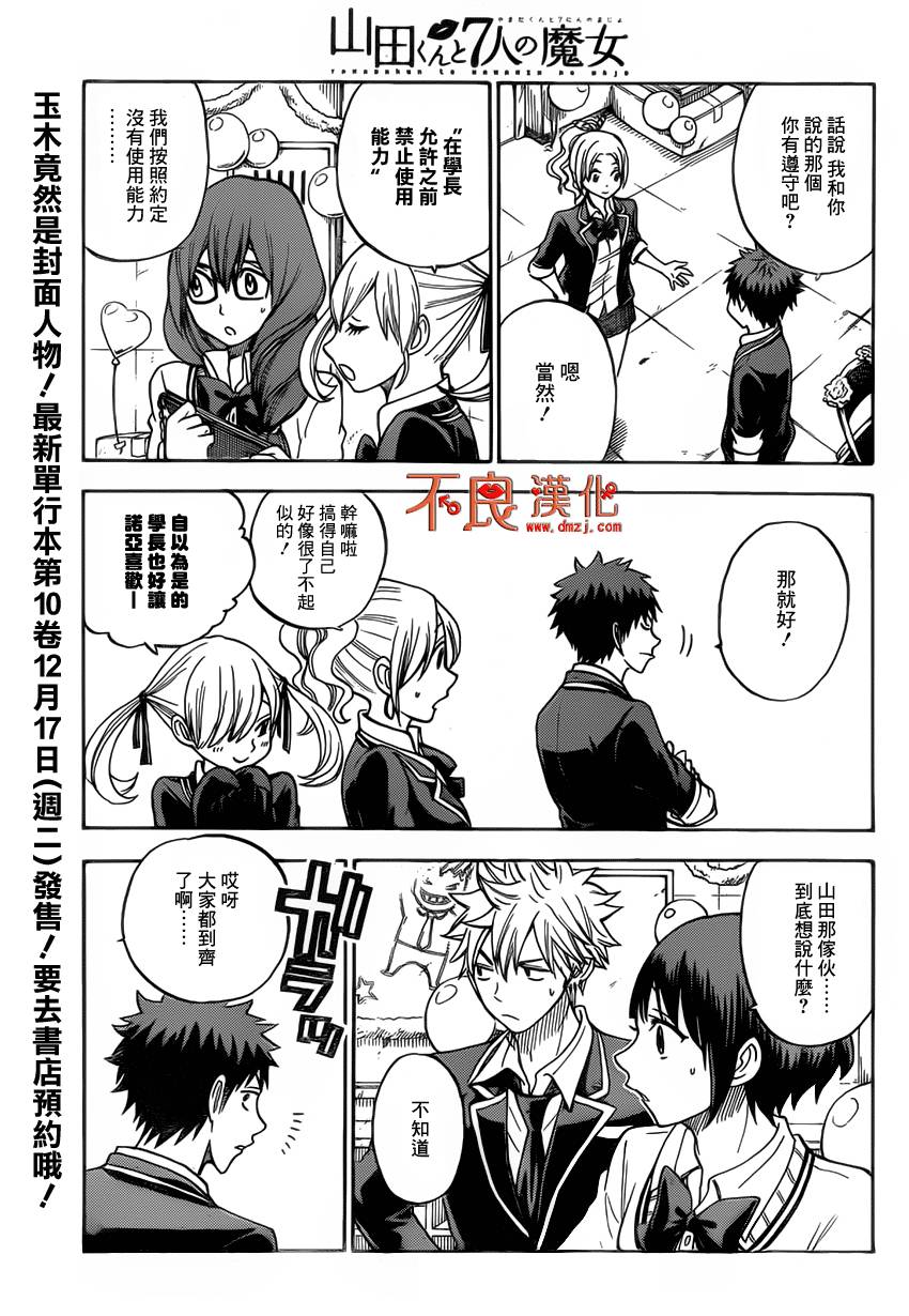 山田和七个魔女第89话图
