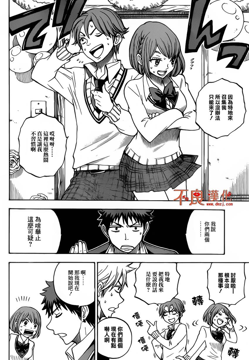 山田和七个魔女第89话图