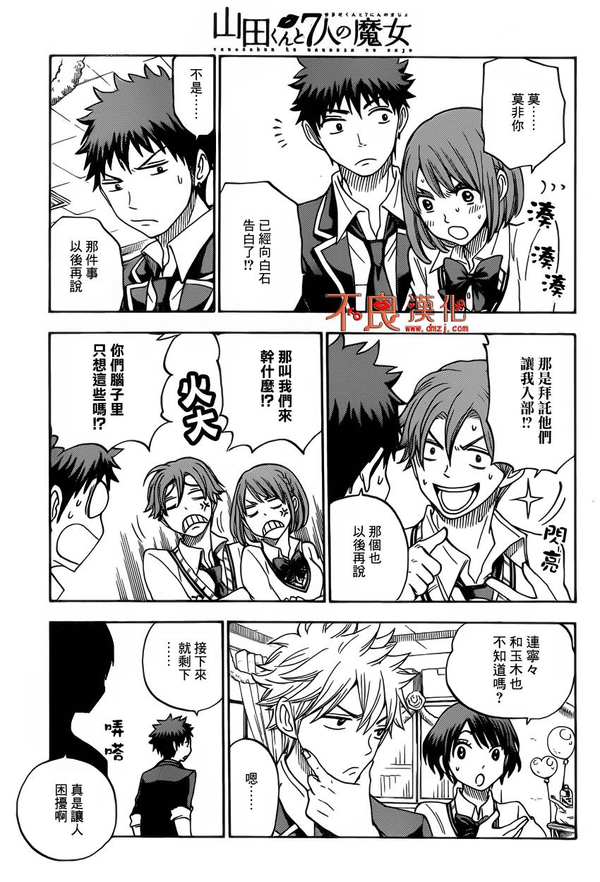 山田和七个魔女第89话图