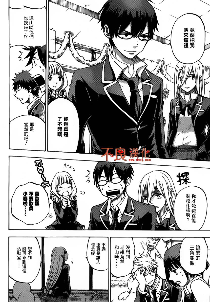 山田和七个魔女第89话图