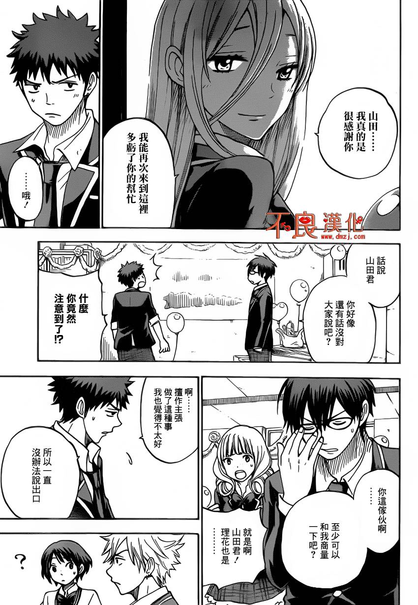 山田和七个魔女第89话图