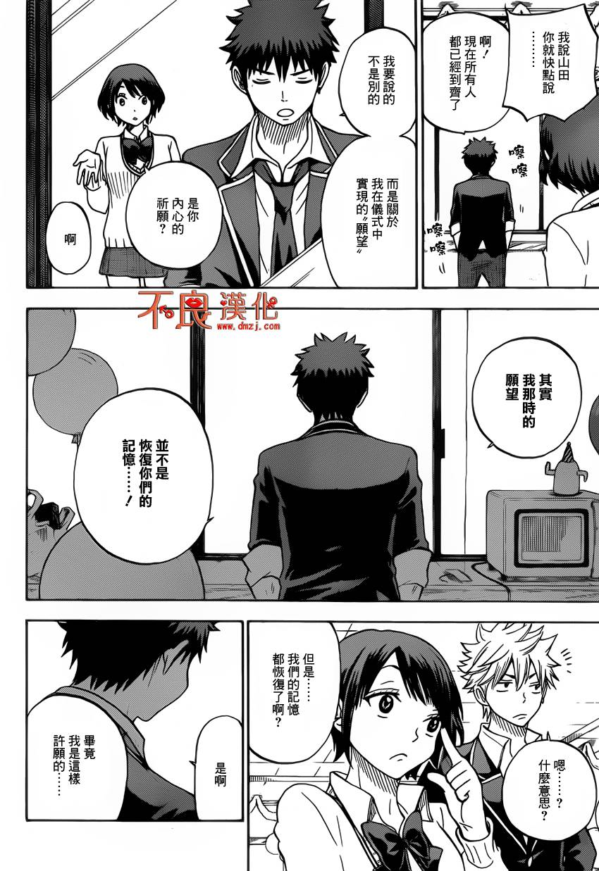 山田和七个魔女第89话图