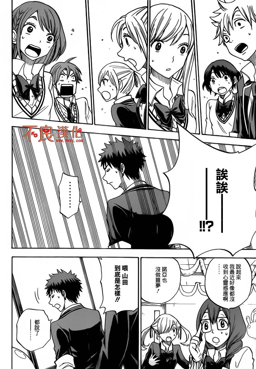 山田和七个魔女第89话图