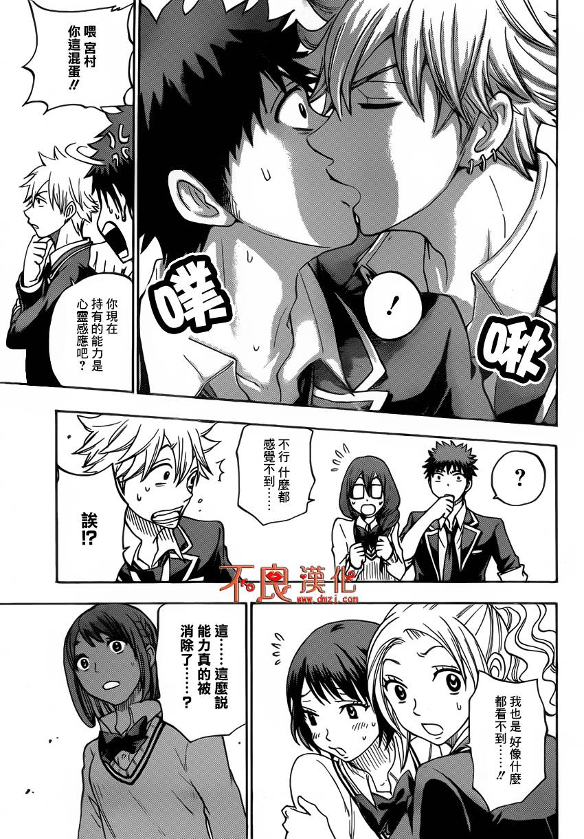 山田和七个魔女第89话图