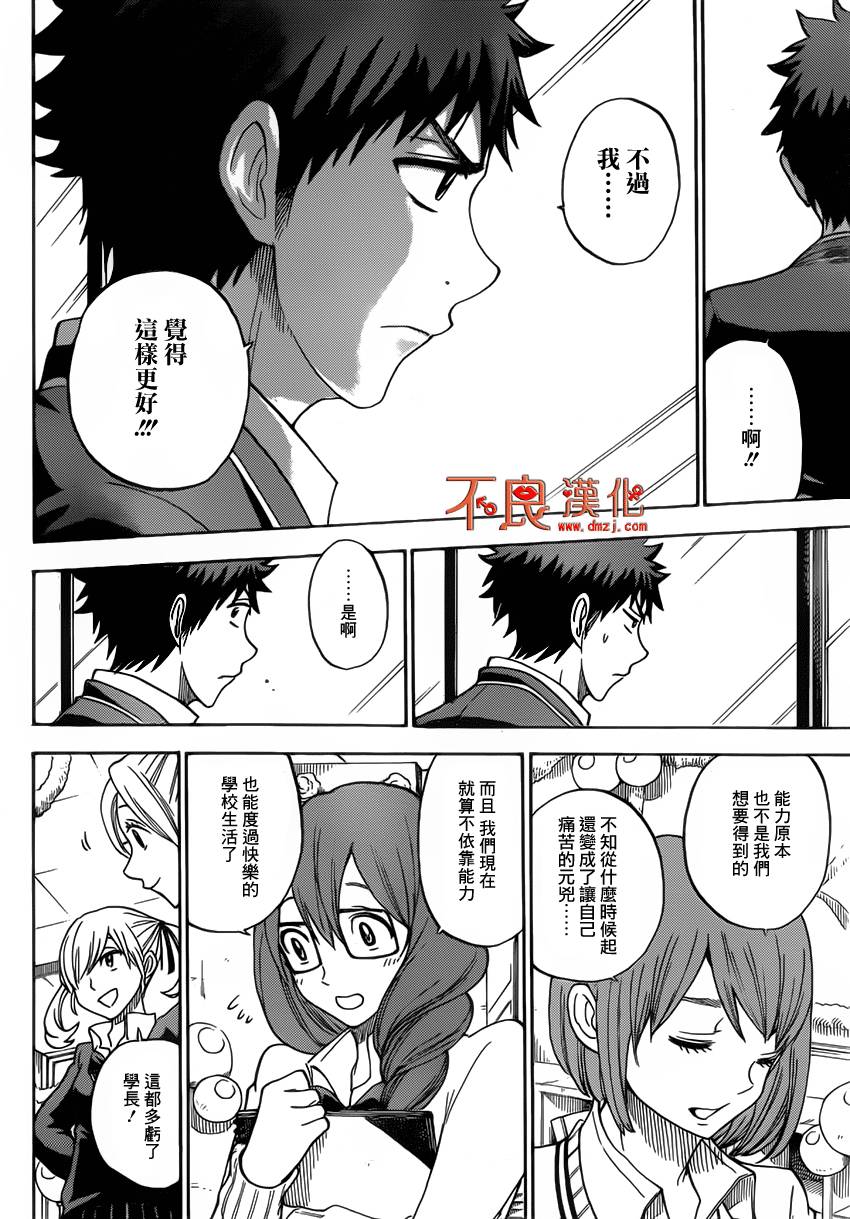 山田和七个魔女第89话图