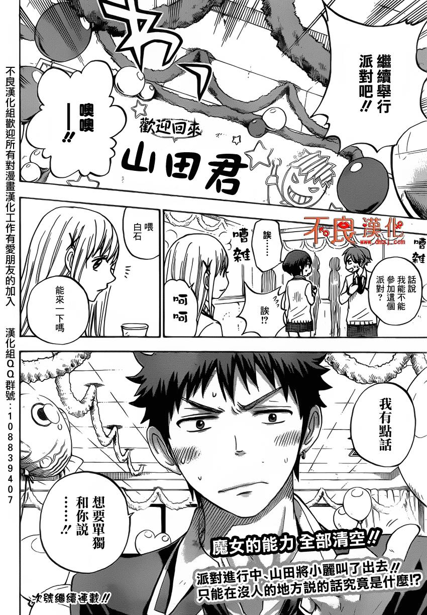 山田和七个魔女第89话图