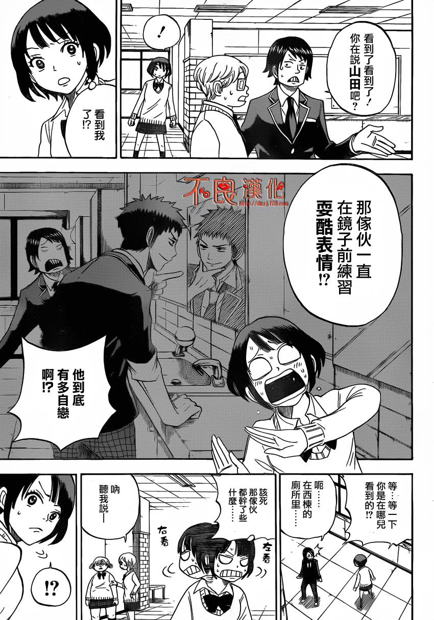 山田和七个魔女第9话图