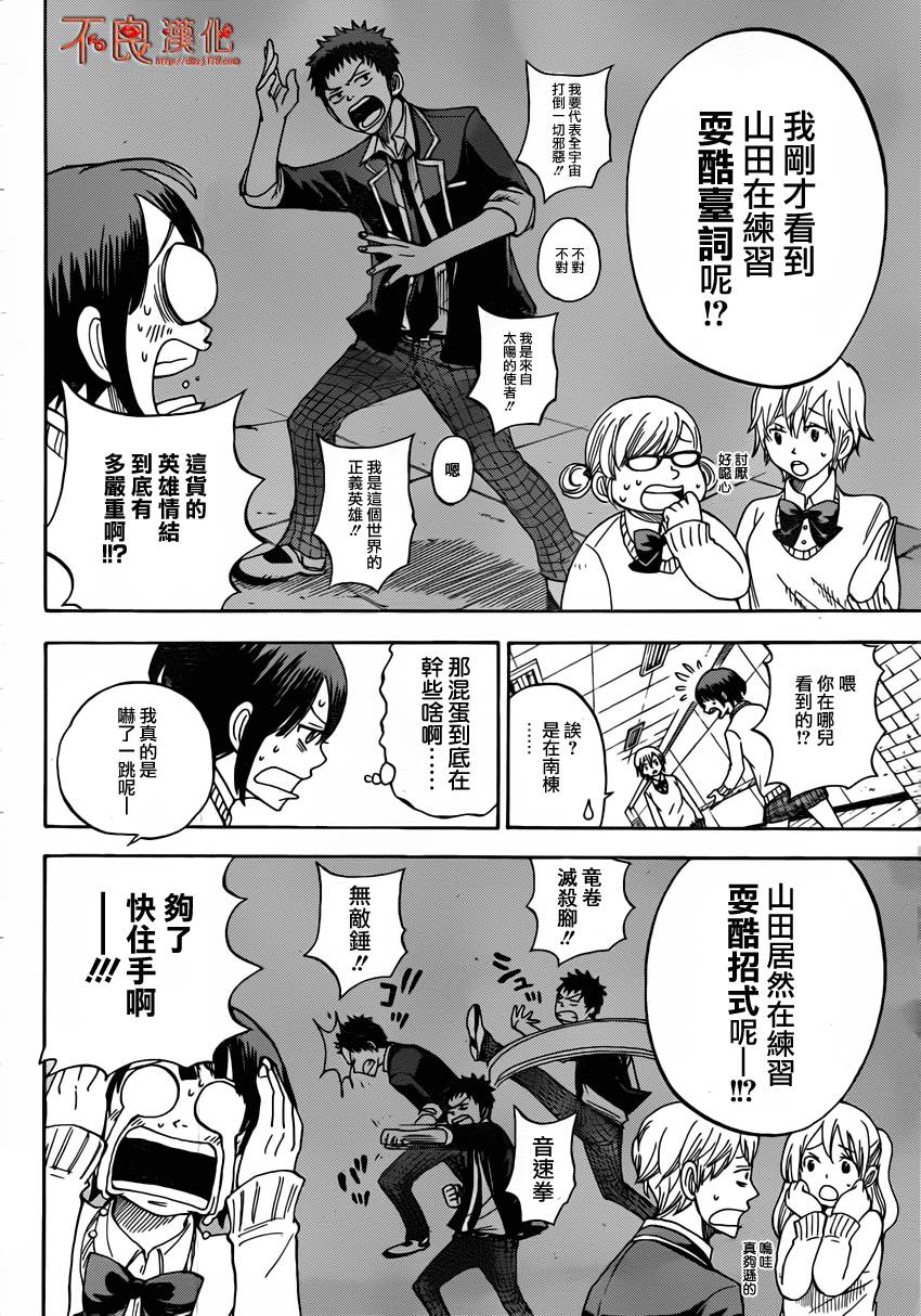 山田和七个魔女第9话图