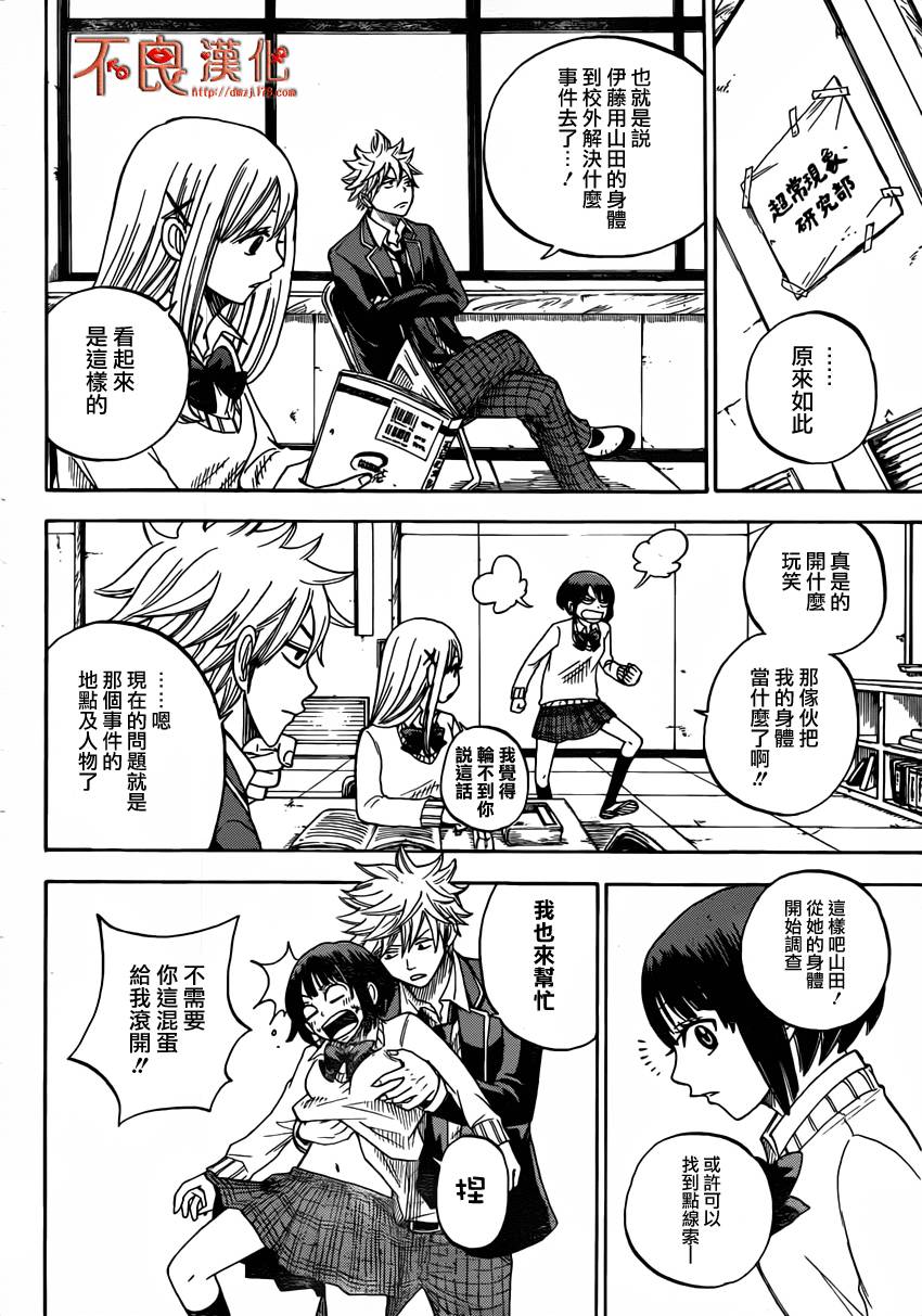 山田和七个魔女第9话图