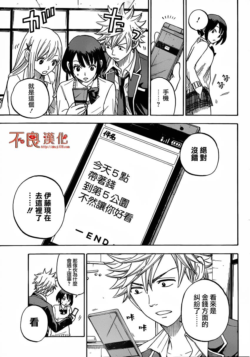 山田和七个魔女第9话图