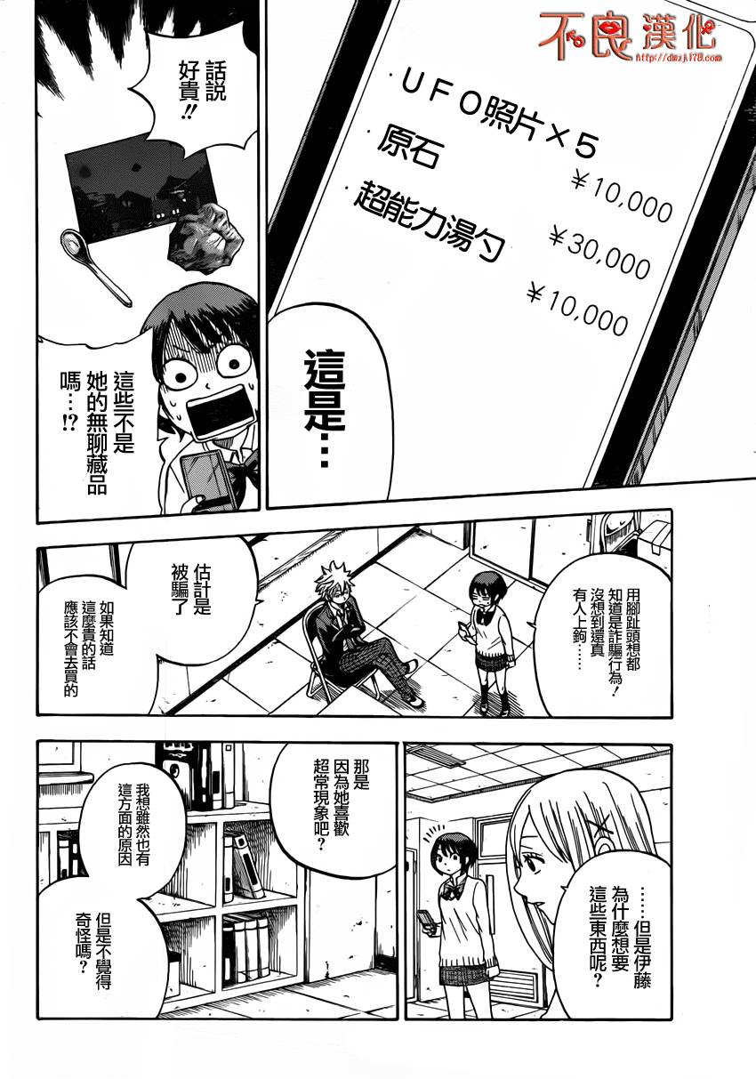 山田和七个魔女第9话图