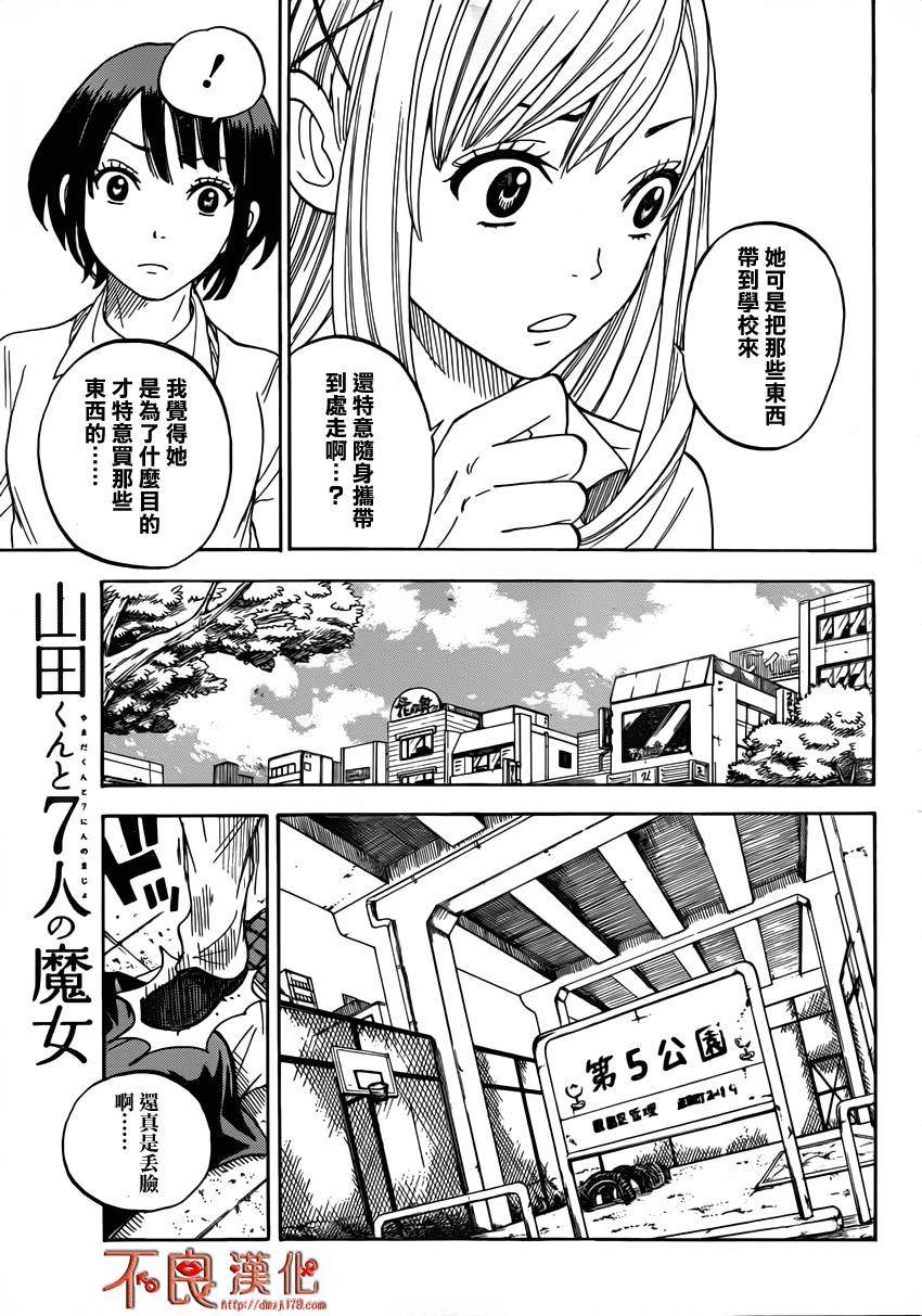 山田和七个魔女第9话图