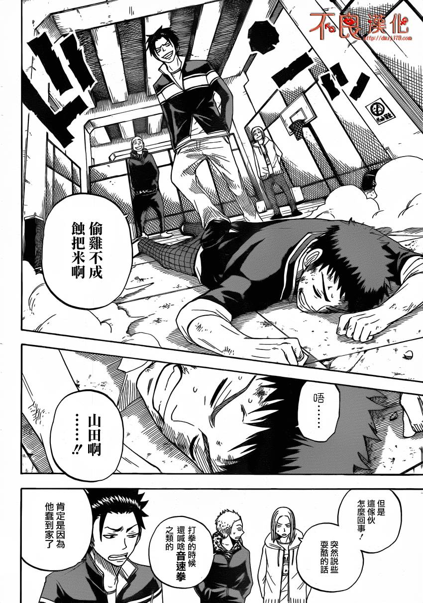 山田和七个魔女第9话图