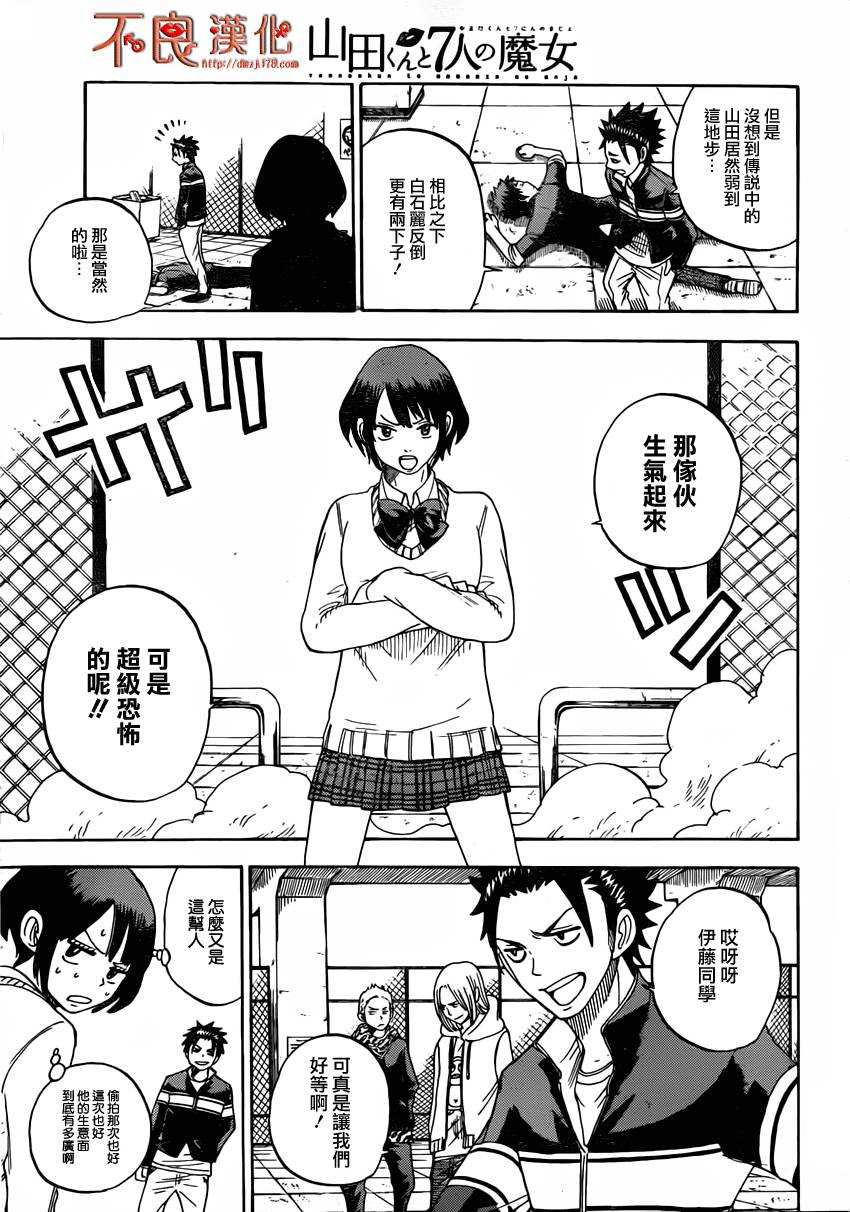 山田和七个魔女第9话图