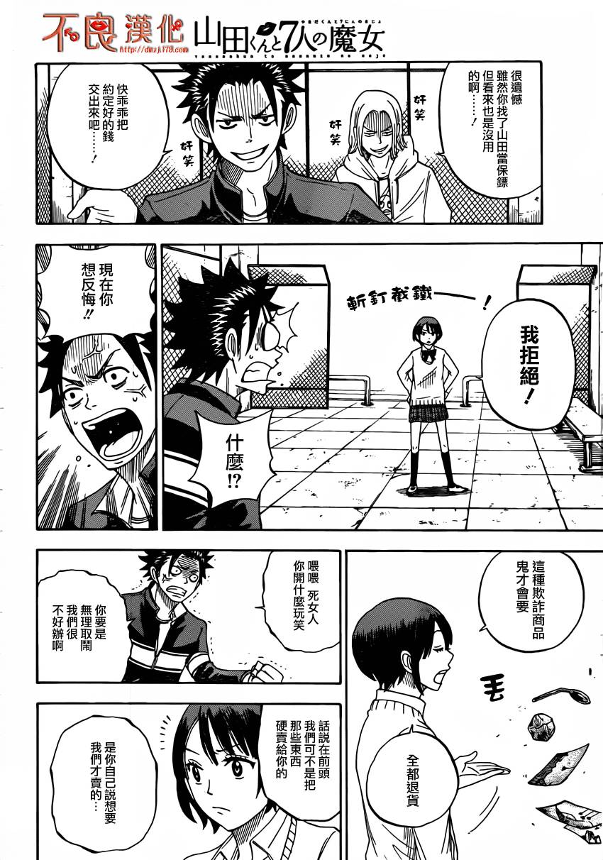 山田和七个魔女第9话图