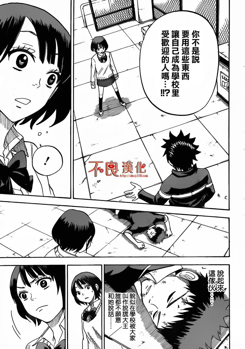 山田和七个魔女第9话图