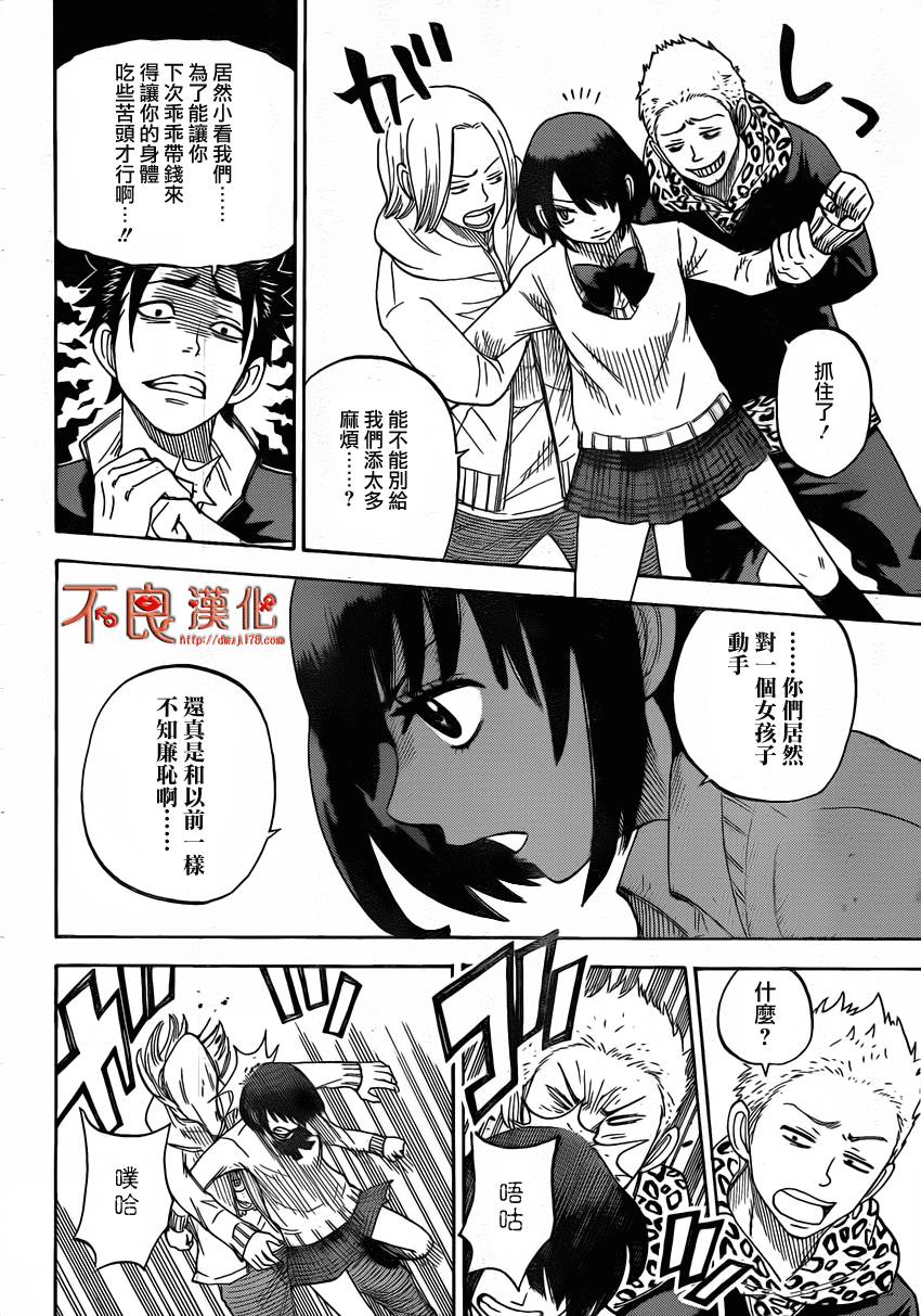 山田和七个魔女第9话图