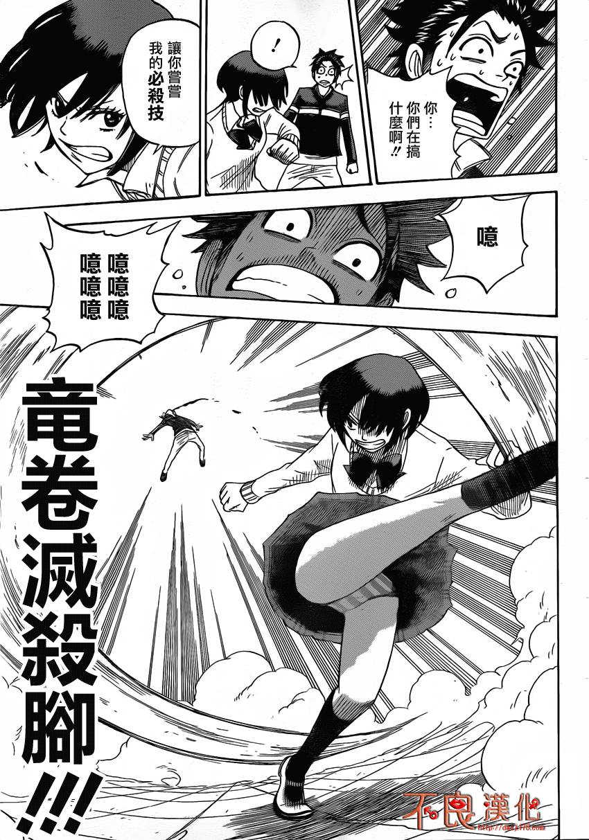 山田和七个魔女第9话图