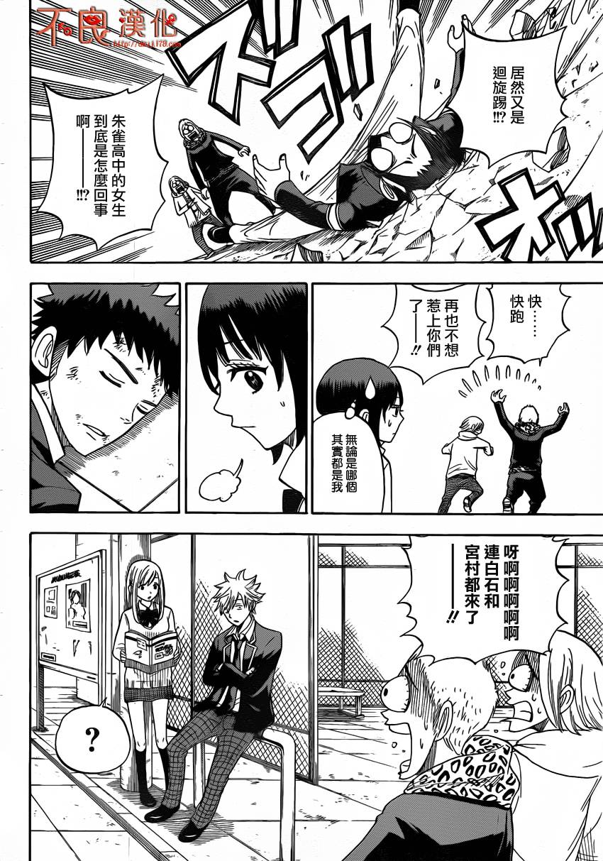 山田和七个魔女第9话图