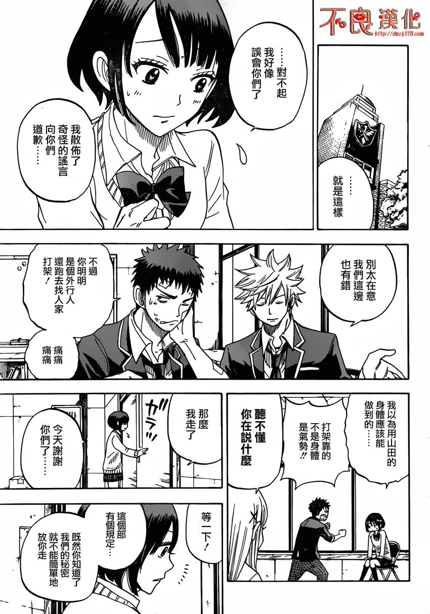 山田和七个魔女第9话图