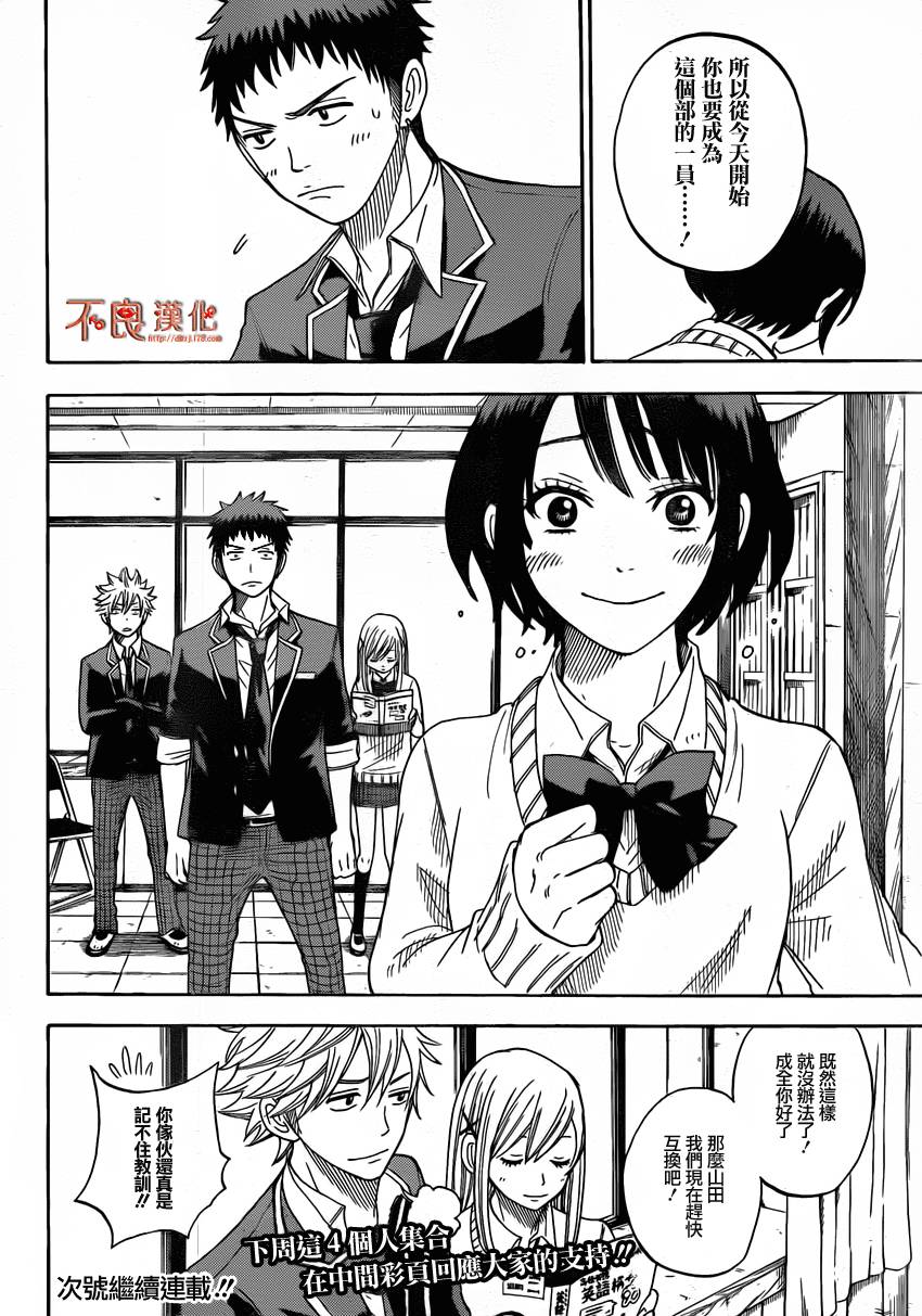 山田和七个魔女第9话图