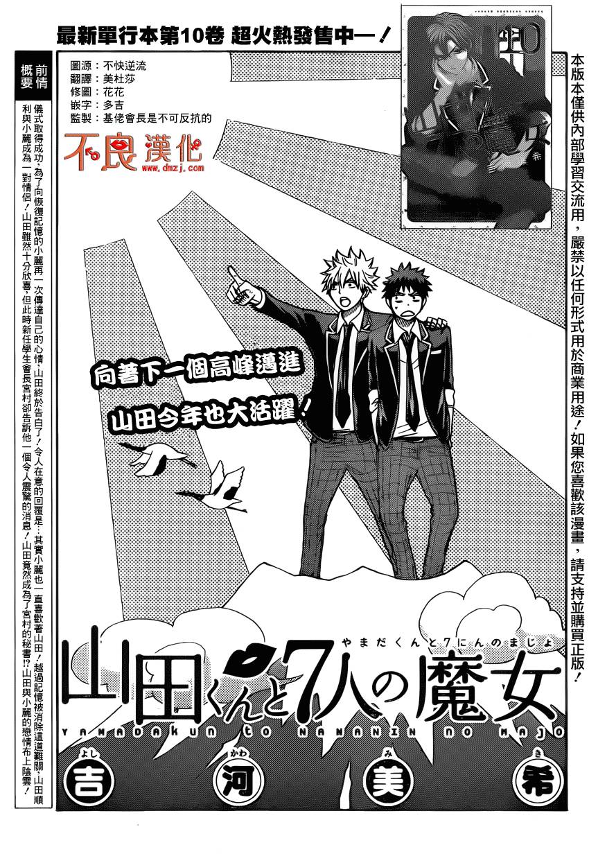 山田和七个魔女第92话图