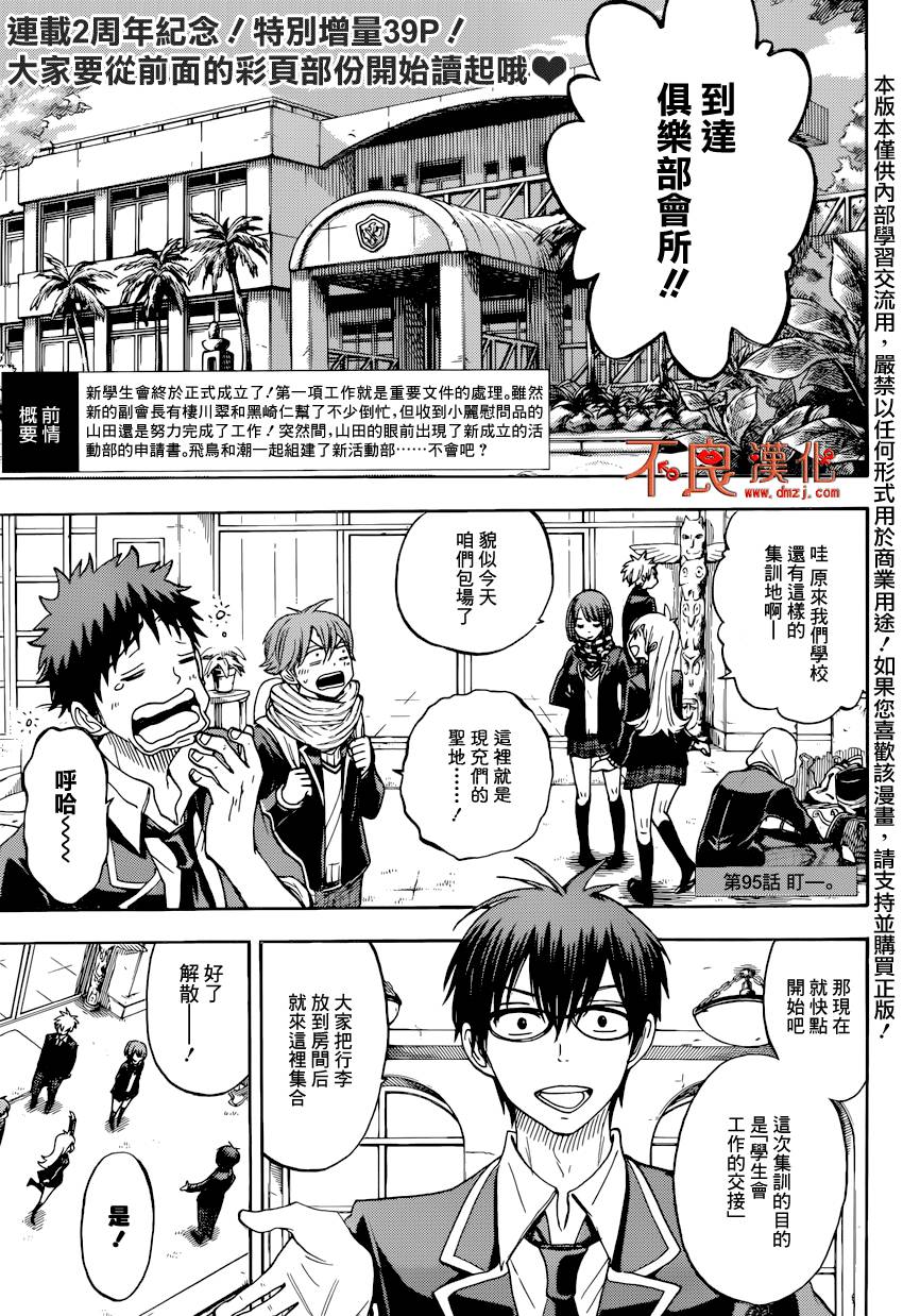 山田和七个魔女第95话图