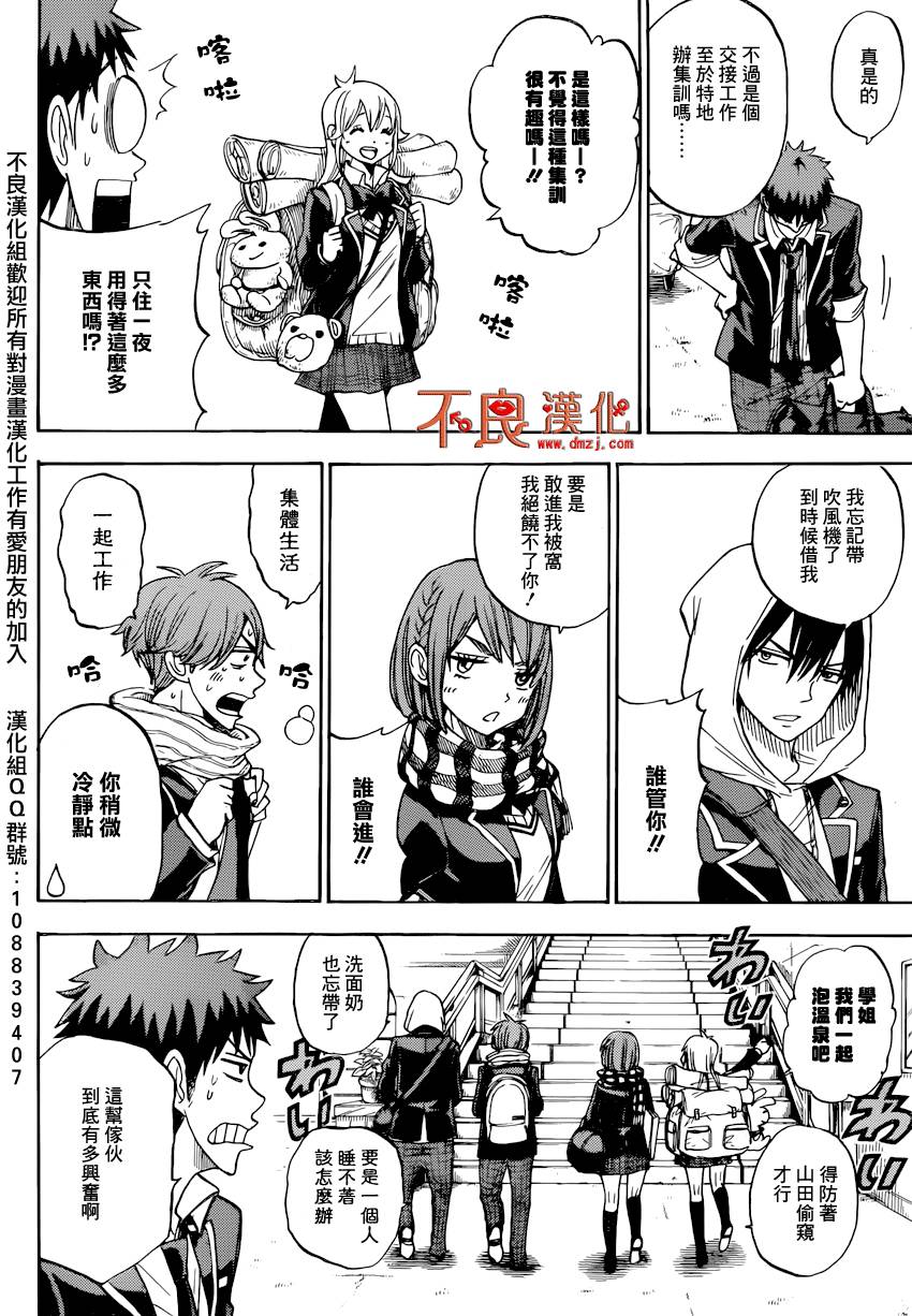 山田和七个魔女第95话图