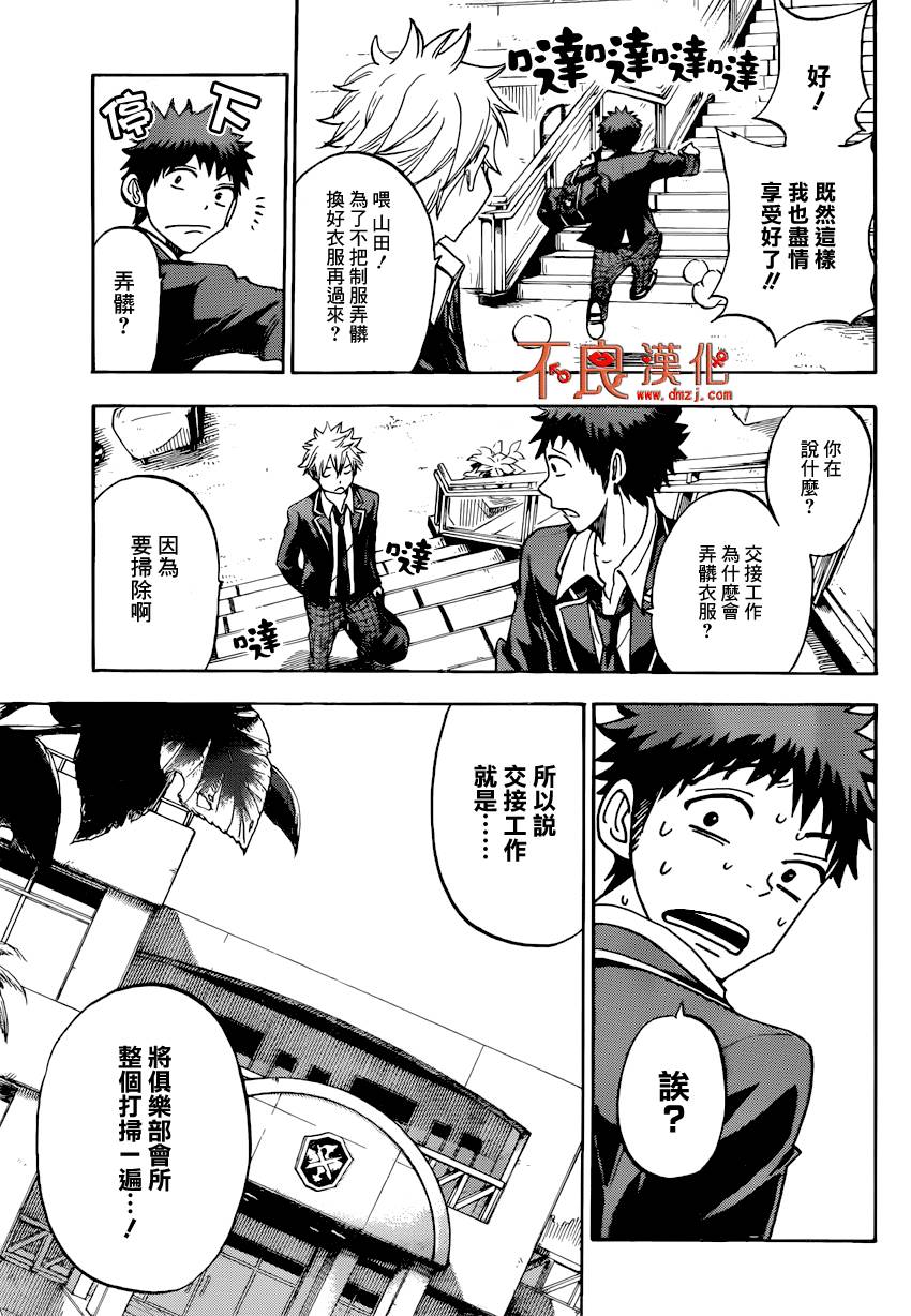 山田和七个魔女第95话图