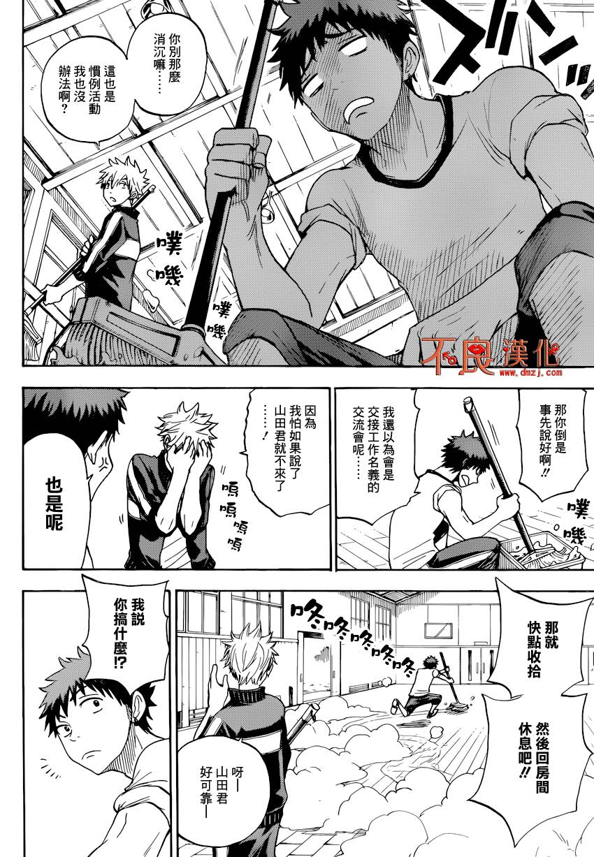 山田和七个魔女第95话图