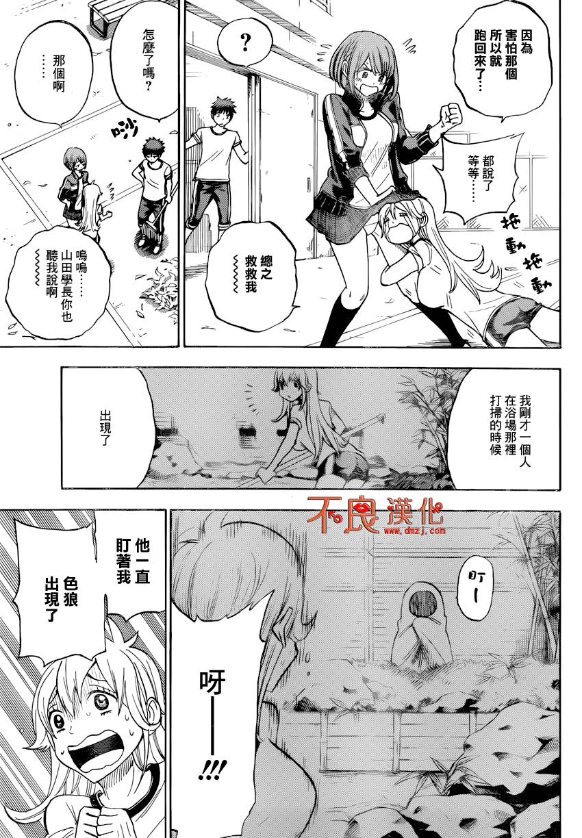 山田和七个魔女第95话图