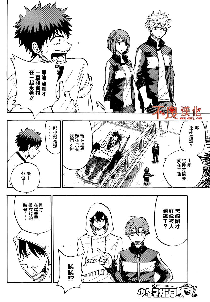 山田和七个魔女第95话图