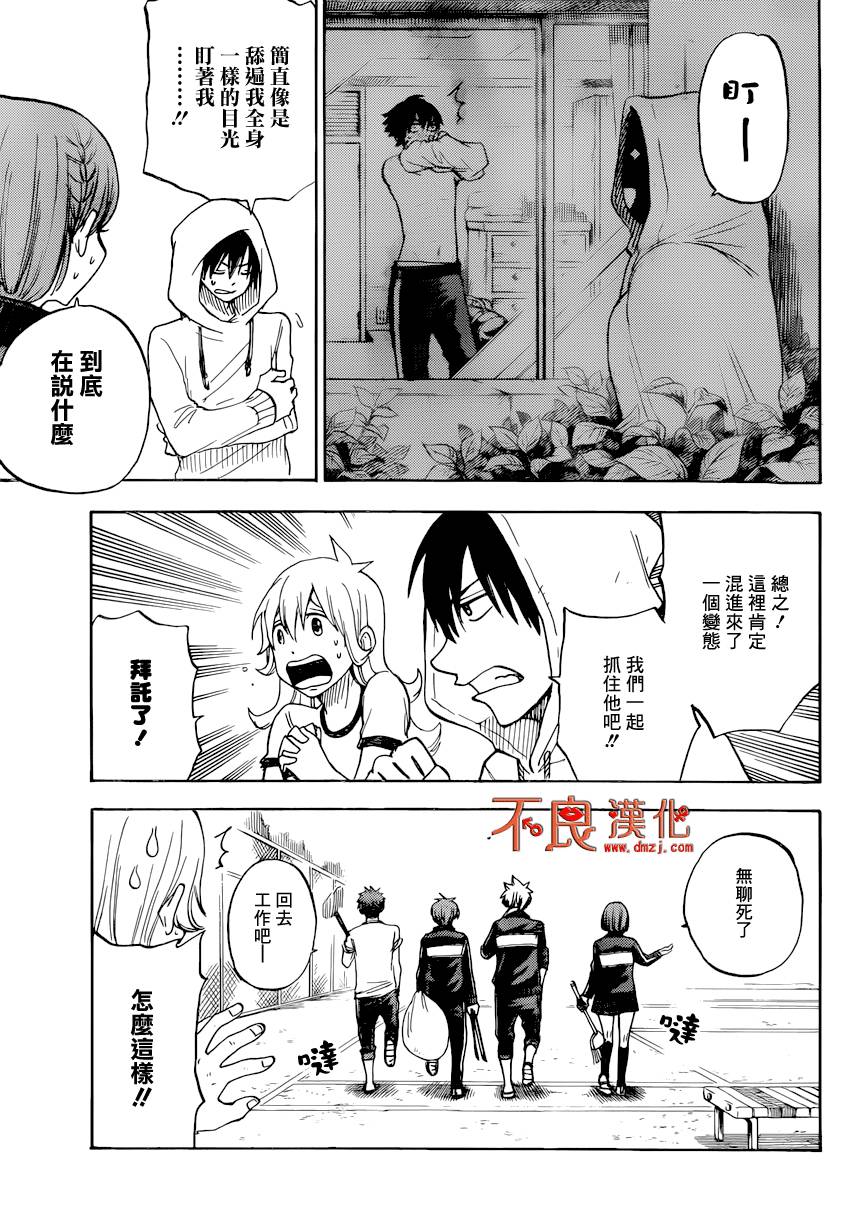 山田和七个魔女第95话图