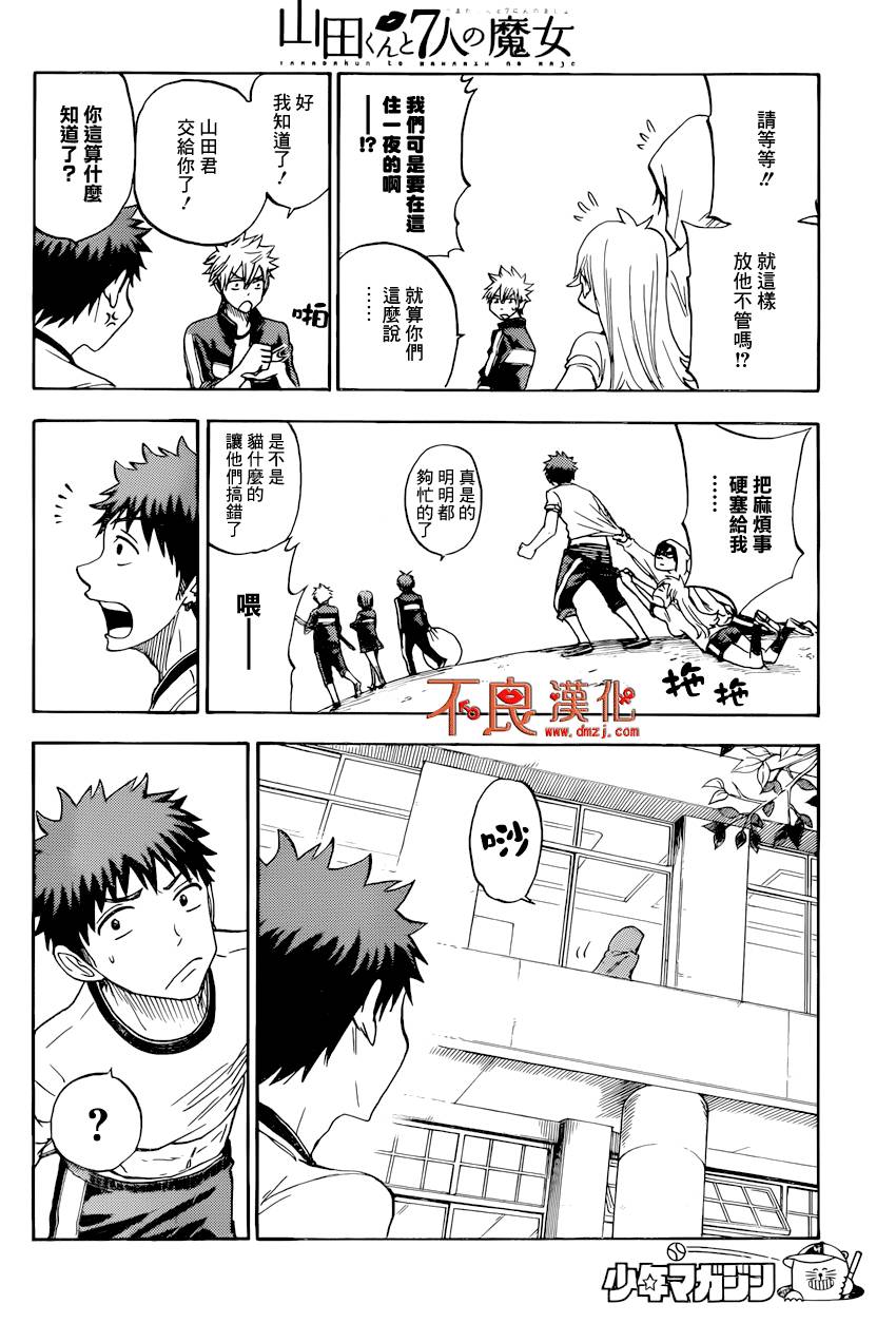 山田和七个魔女第95话图