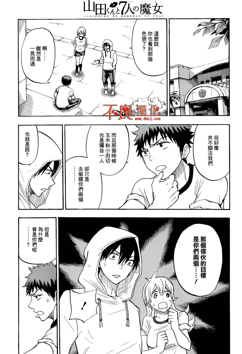 山田和七个魔女第95话图