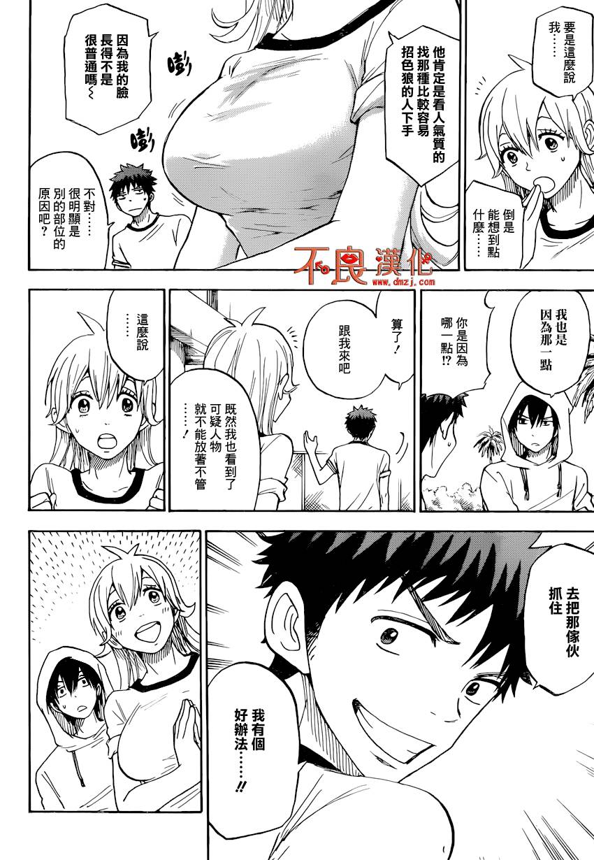 山田和七个魔女第95话图