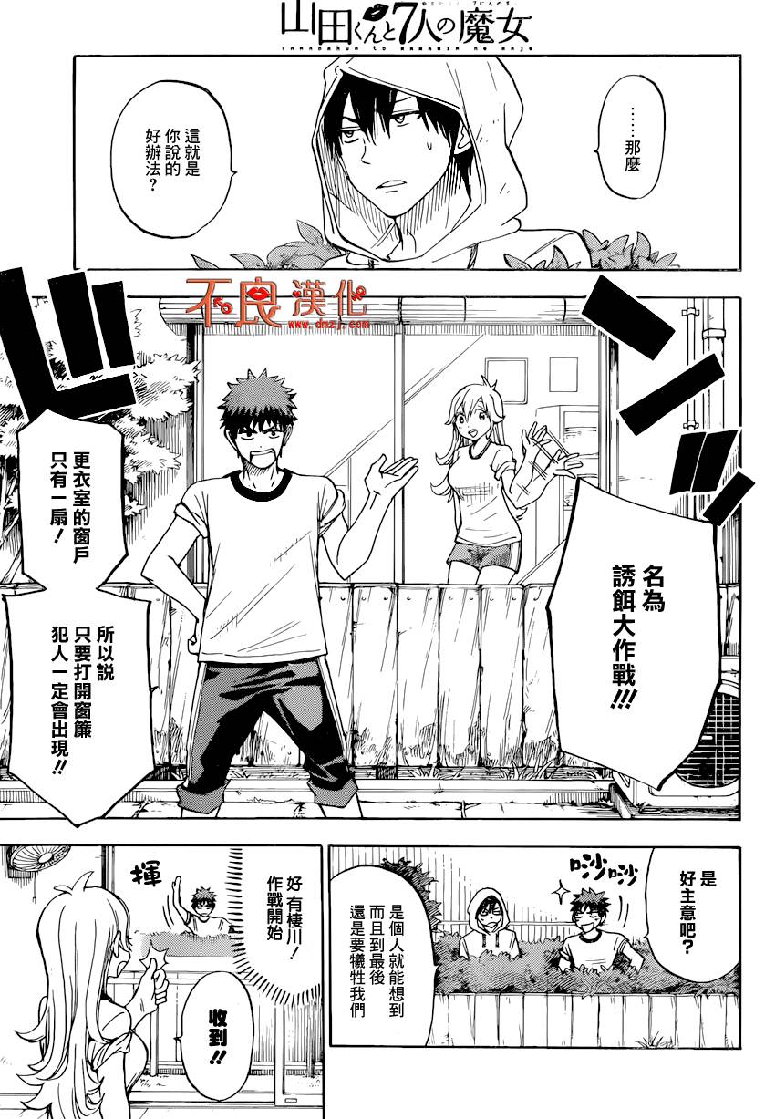 山田和七个魔女第95话图