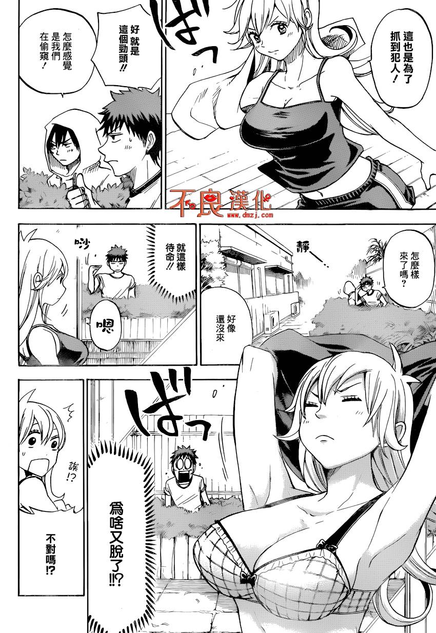 山田和七个魔女第95话图