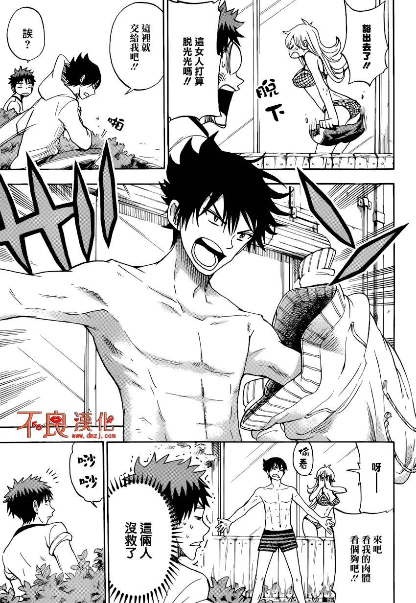 山田和七个魔女第95话图