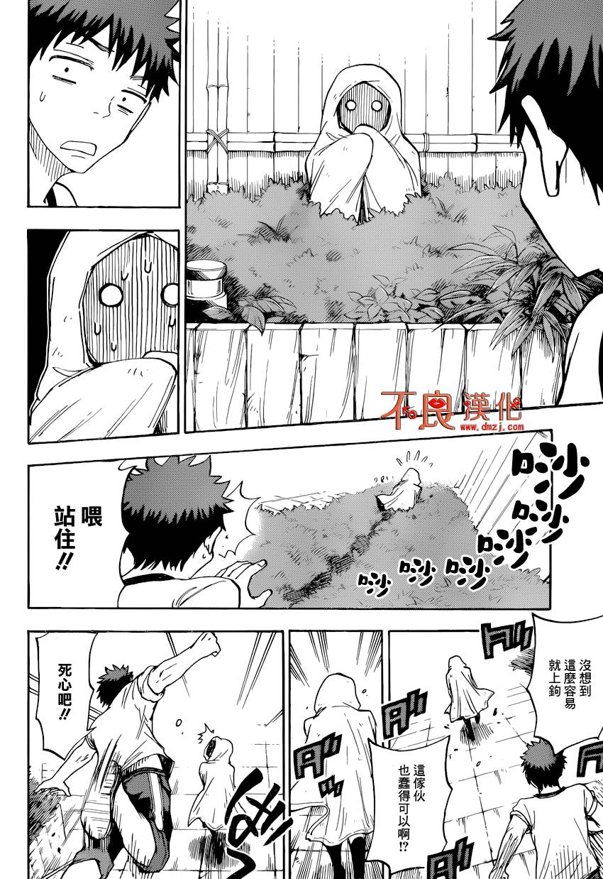 山田和七个魔女第95话图