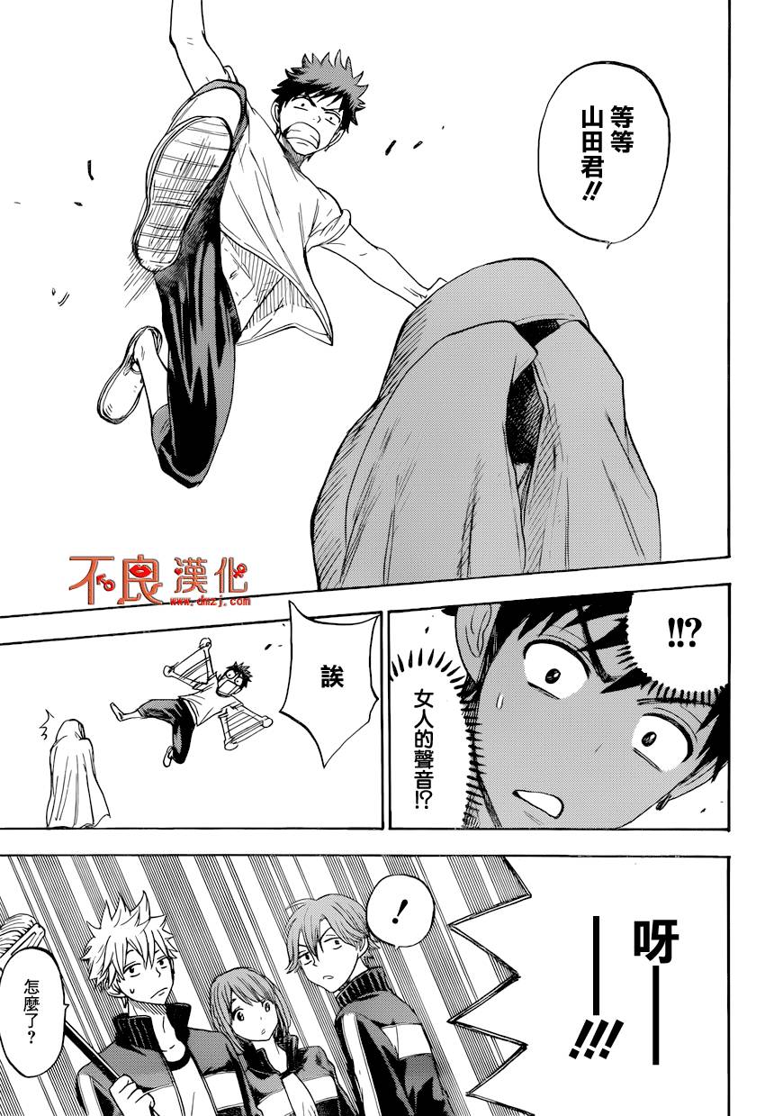 山田和七个魔女第95话图