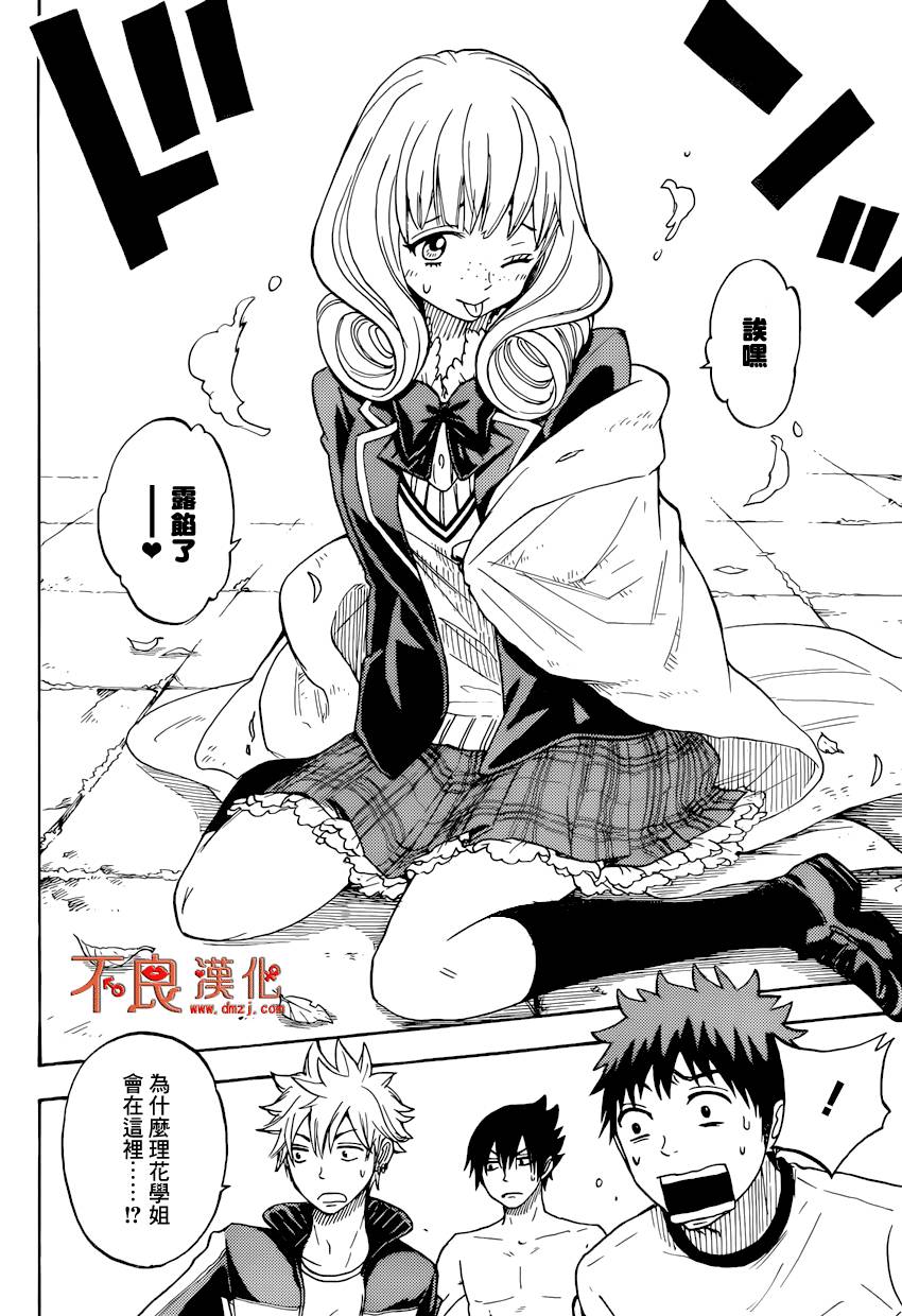 山田和七个魔女第95话图